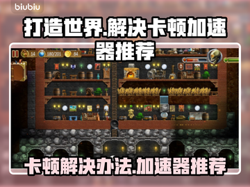 打造世界🔥卡顿解决+加速器推荐🚀截图1