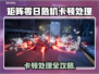 🎮矩阵零日危机卡顿？一招解决！