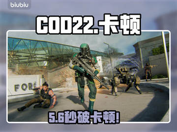 COD22卡顿？一招秒变丝滑！💥截图1