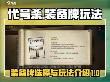 代号杀装备牌最强攻略🔥游戏党必看！截图1