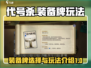 代号杀装备牌最强攻略🔥游戏党必看！