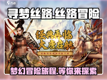 寻梦丝路🔥超好玩！游戏特色揭秘🎉截图1