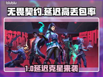 💥无畏契约延迟高？这样做秒变大神！🎮截图1