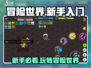 冒险世界🔥新手必看！极速上手攻略💎