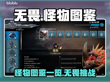 无畏游戏怪物大揭秘！🔥怪物图鉴一览💎截图1
