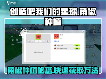创造吧我们的星球🔥角椒种植与获取攻略来啦！截图1