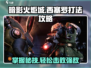 《暗影火炬城》西塞罗打法🔥超详细攻略来了！