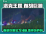 洛克王国🔥卷胡巨獭超强解析，不玩后悔！