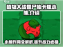 植物大战僵尸抽卡版小熊💥超全介绍来了！