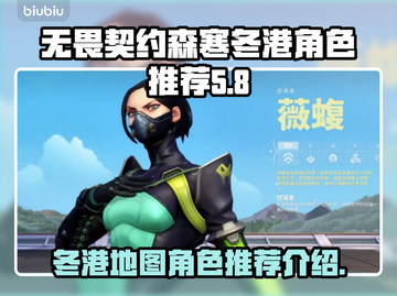 无畏契约🔥森寒冬港最强角色推荐💥截图1