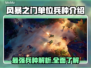 风暴之门单位兵种大全🔥游戏党必看！🎮