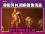 命运碎片宿命发售时间🔥游戏迷必看！🎮