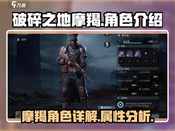 破碎之地摩羯🔥超强详细介绍来啦！🎮截图1