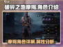 破碎之地摩羯🔥超强详细介绍来啦！🎮