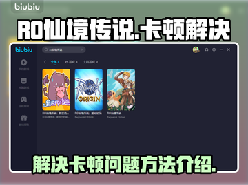 RO仙境传说卡顿？⚡解决方法全在这！截图1