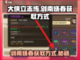 大侠立志传🔥剑南烧春获取方式全攻略🎉