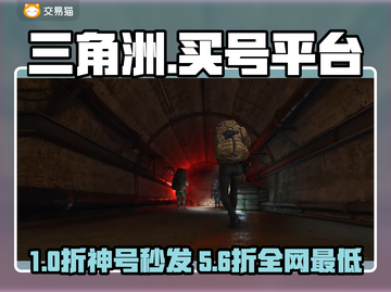 🔥三角洲买号平台大揭秘！💎截图1