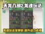 天龙八部2手游🔥龙魂玩法全揭秘🎉