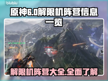 原神解限机阵营大揭秘🔥游戏党必看！截图1