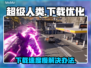 超级人类下载慢？这些解决办法让你秒下！🔥🎮