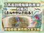 了不起的修仙模拟器💥属性修改攻略来啦！🔥