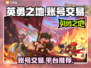 英勇之地账号交易平台📖游戏党必看！🔥