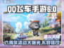 QQ飞车手游六周年💥活动大全来啦！快来参与赢好礼🎁