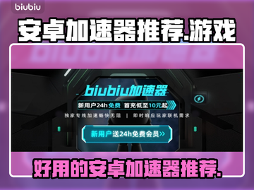 玩原神不卡顿🔥好用的安卓加速器推荐🎉截图1