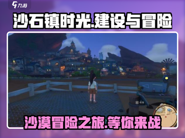 沙石镇时光💥超好玩！游戏特色全面介绍✨截图1