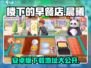 楼下早餐店安卓版下载🔗，玩转【楼下的早餐店】🎮