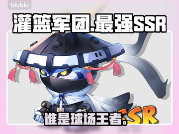 灌篮军团SSR球员TOP1🔥截图1