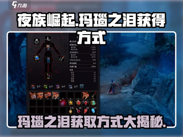 夜族崛起🔥玛瑙之泪获取方式大曝光！💎截图1