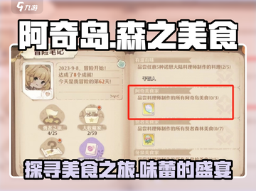 阿奇岛美食大揭秘！🎮森之国度里的味蕾冒险🔥截图1