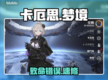 卡厄思梦境崩溃？速看修复神技💥截图1