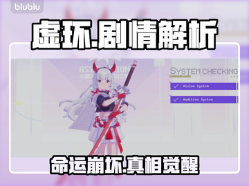 🔥《虚环》惊天剧情大揭秘！🎮截图1