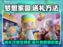 梦想家园🎁好友礼物大揭秘！送礼方法全攻略✨