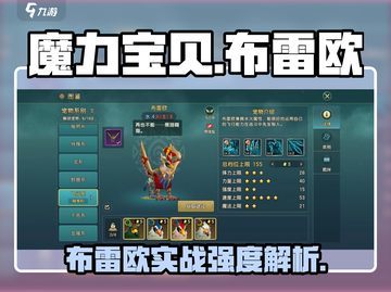 魔力宝贝复兴版：布雷欧实战强度爆表！🔥截图1