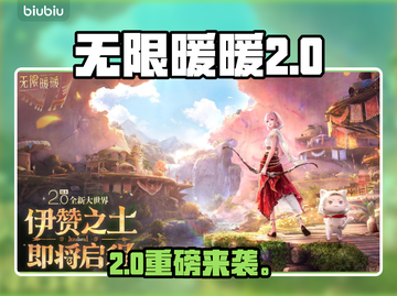 无限暖暖2.0惊现！🔥截图1