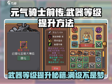 元气骑士前传 winger武器升级秘籍💥游戏党必看！截图1