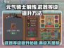 元气骑士前传 winger武器升级秘籍💥游戏党必看！