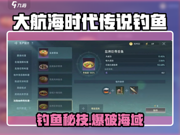 《大航海时代传说钓鱼攻略！🎣》截图1