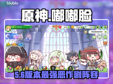 【原神】嘟嘟脸恶作剧队🔥笑疯对手！💥截图1