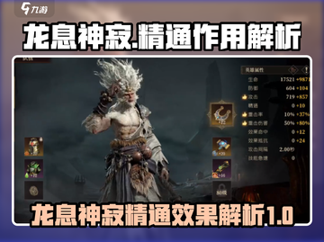 原神：龙息神寂精通作用大揭秘！🔥截图1