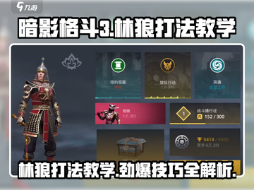 暗影格斗3🔥林狼打法教学，轻松击败超强boss！截图1