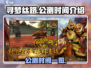 寻梦丝路🔥公测时间大曝光！玩家必看👇