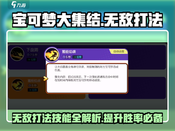 宝可梦大集结🔥神级打法技巧，技能全解！⚡截图1