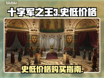 十字军之王3🔥史低价格大公开！🎉截图1