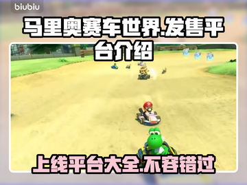 马里奥赛车世界🔥上线平台大曝光！你猜到了吗？截图1