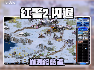 红警2闪退？一招秒解决！💥截图1