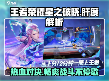 王者荣耀星之破晓🔥超肝玩法揭秘！⚡截图1
